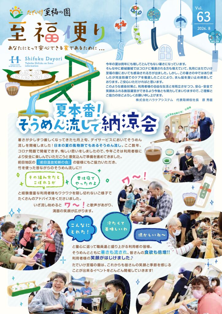 shifuku_vol63_Augustのサムネイル