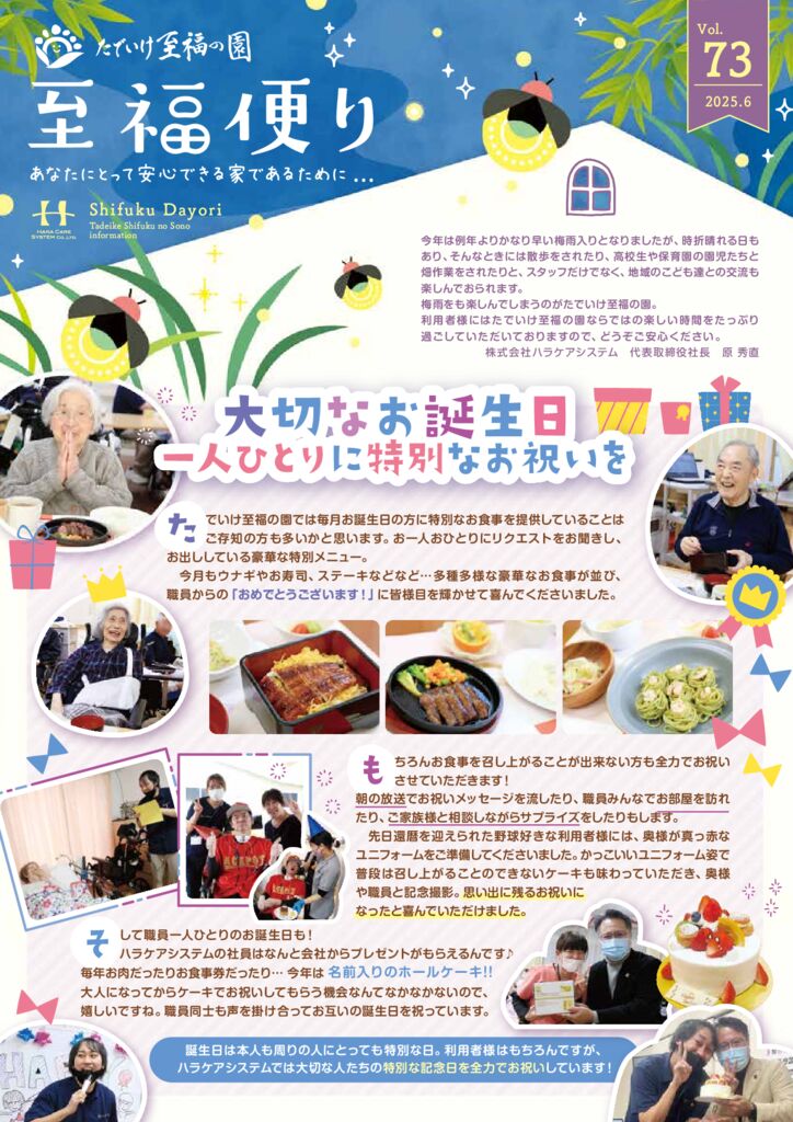 shifuku_vol73_Juneのサムネイル