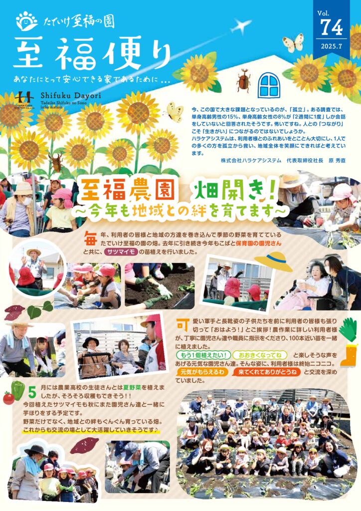 shifuku_vol74_Julyのサムネイル