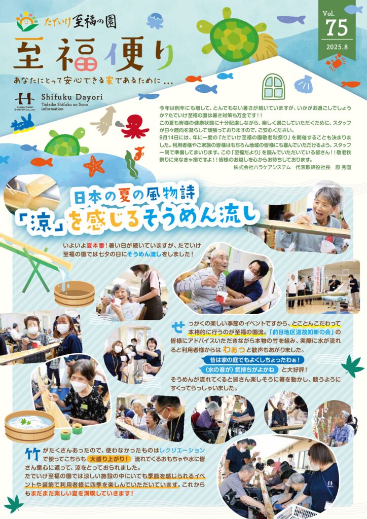 shifuku_vol75_Augustのサムネイル