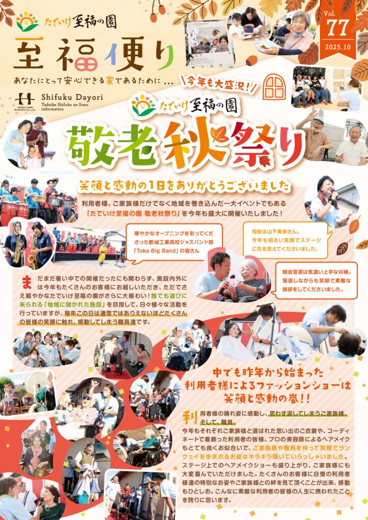 shifuku_vol77_Octoberのサムネイル