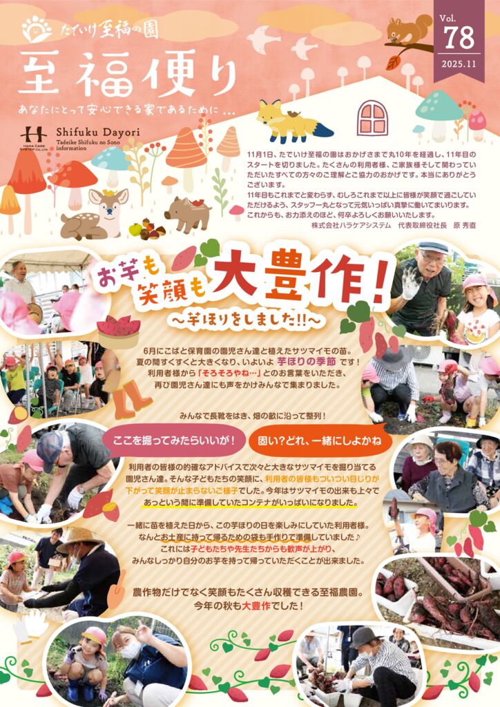 shifuku_vol78_Novemberのサムネイル