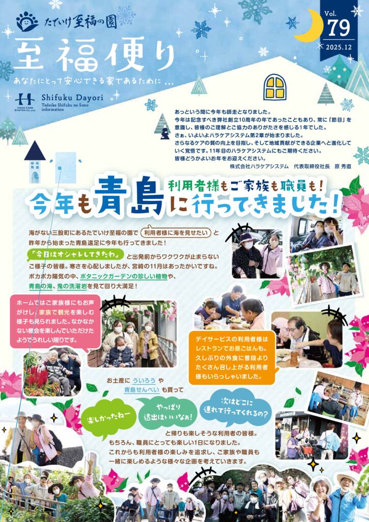 shifuku_vol79_Decのサムネイル