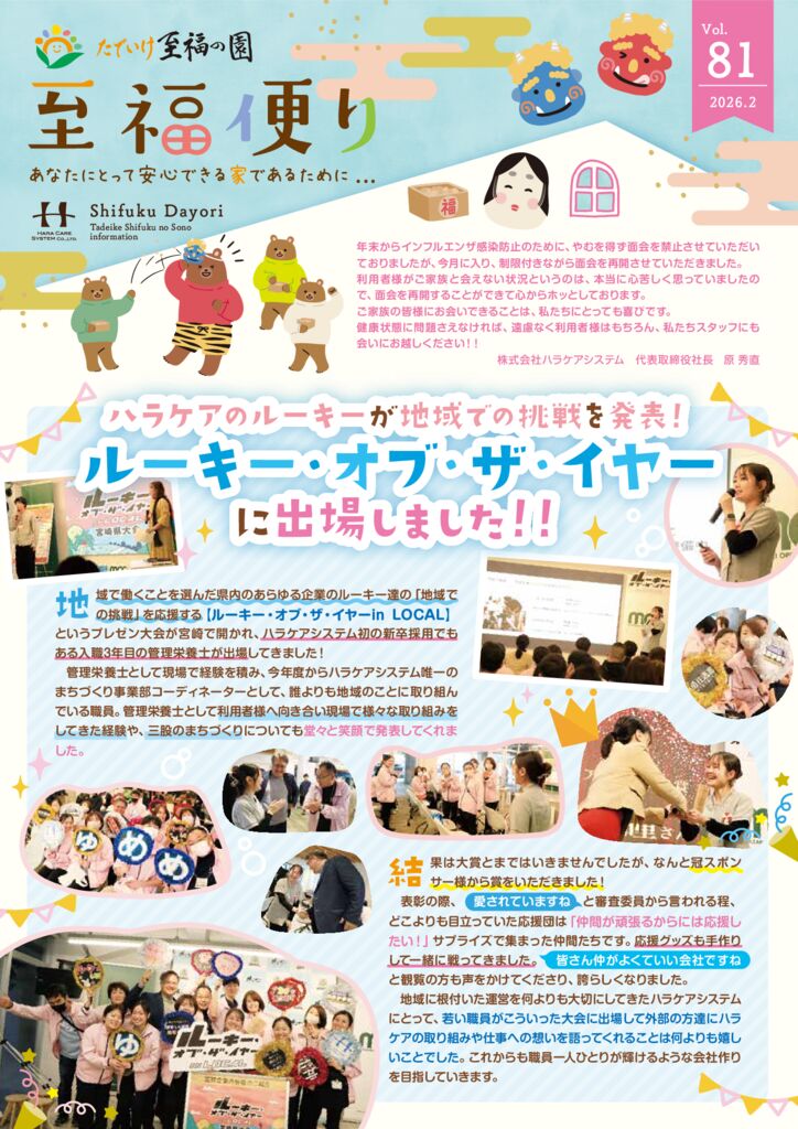 shifuku_vol81_Febのサムネイル